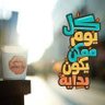 الله يا وقتي مضى...'s profile picture
