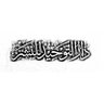 دار التوحيد للنشر (الحساب الرسمي) profil fotoğrafı