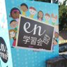 en学習会's profile picture