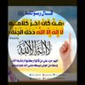 Profilbild von صدقه # عن والدي على سلامه #اللهم اغفرله وارحمه