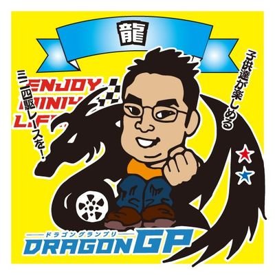 龍's profile picture