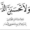 Profilbild von ظهر الحق وزهق الباطل