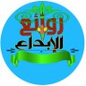 Фото профиля :روائع الإبداع
