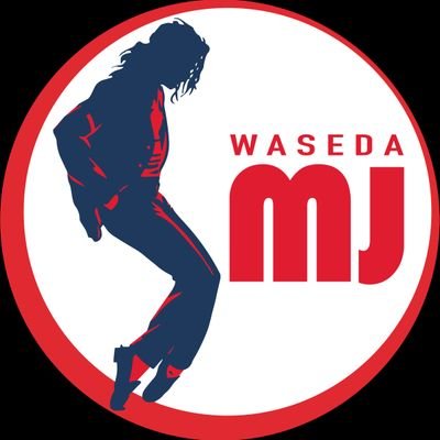 早稲田マイケル・ジャクソン研究会's profile picture