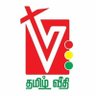 தமிழ் வீதி profil fotoğrafı