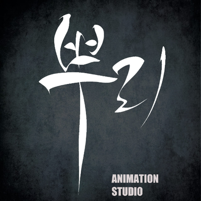 스튜디오뿌리's profile picture