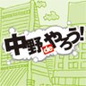 中野deやろう! profil fotoğrafı