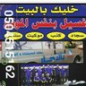#شركة_ نظافة _بمكة المكرمة profil fotoğrafı