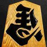 Profilbild von TAIKO(一口馬主用)