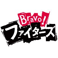 Bravo!ファイターズ's profile picture