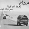 حاجز الصمت 的头像