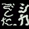 Фото профиля シカでした