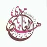 هدى الغامدي's profile picture