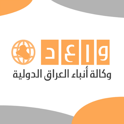 وكالة أنباء العراق الدولية - واعد's profile picture