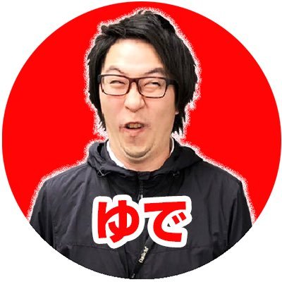 ゆでさん's profile picture
