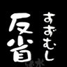 Фото профиля アザラシの川流れ