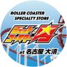 Фото профиля ジェットコースター男™【公式】