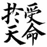 为广东独立努力中 的头像