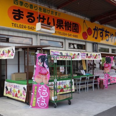 まるせい果樹園&森のガーデン's profile picture