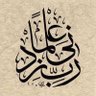 Фото профиля د.تهاني الصفدي
