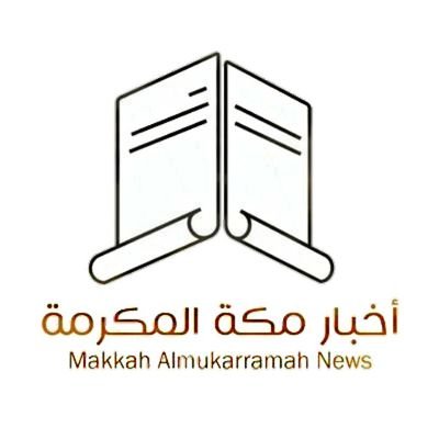 أخبار مكة المكرمة's profile picture