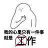 变态闪肥 的头像