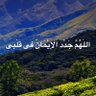 أستغفر الله وأتوب إليه 🍃 profil fotoğrafı