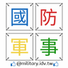 Фото профиля 新台灣國防軍事網