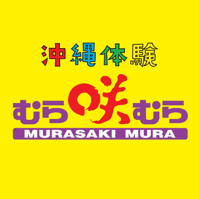 体験王国むら咲むら|沖縄・読谷's profile picture
