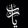 Amer E-Service's profile picture