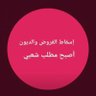 Profilbild von عبدالله