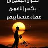 Profilbild von محمد الرواس