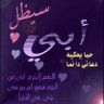 (وداعا ياوالدي ) إلى جنة الفردوس ياوالدي's profile picture