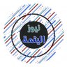 أخبار اليتمة's profile picture