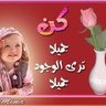 Profilbild von كويتية