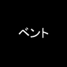 ベント profil fotoğrafı