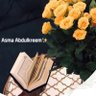 الشريفة / أسماء بنت عبدالكريم 🇸🇦's profile picture