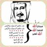 Фото профиля محمد سليمان الجهني