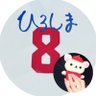 ひろしま、だったかもしれない。's profile picture