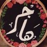~هاجر ⚖️ 的头像