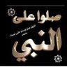 ابو عبدالله الرويلي profil fotoğrafı