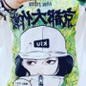 田中イチゴ(宮田イチゴ)🐺🥔🍓 的头像