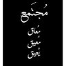 ،(لامكان لاوطن)'s profile picture