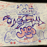 Фото профиля نـوير