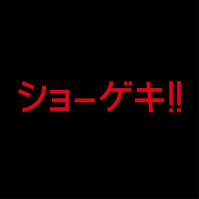 showgeki_'s profile picture