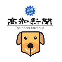 高知新聞's profile picture