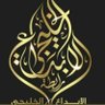 Фото профиля سليمان الجبيل البلوي