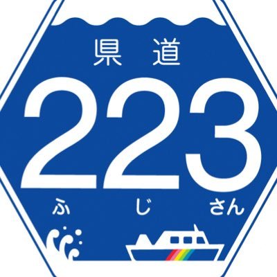 ふじさん駿河湾フェリー【公式】's profile picture
