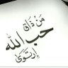Фото профиля ابو عبد الرحمن