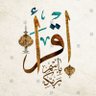 الناصح الأمين's profile picture